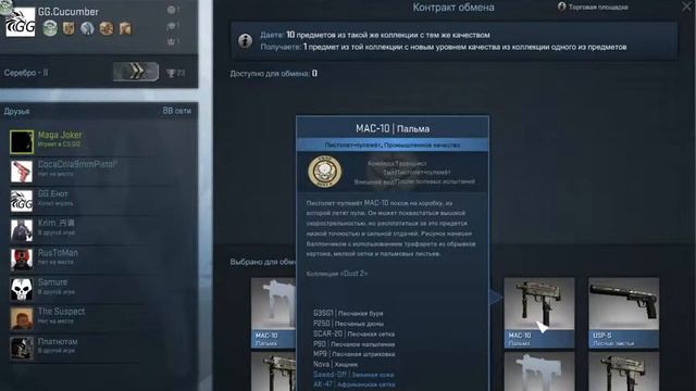 CS:GO Контракт обмена №2 смотреть онлайн
