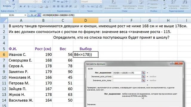 Использование логических функций в задачах смотреть онлайн