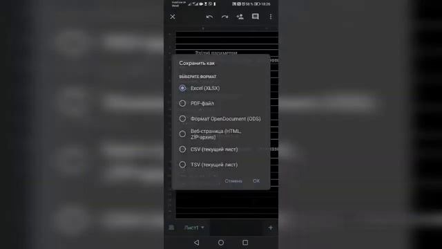 Як скачати файл Excel на телефон смотреть онлайн