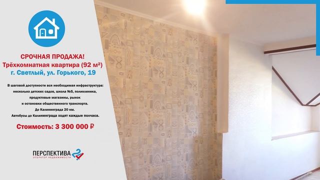 Трёхкомнатная квартира Светлый ул Горького 19 | Недвижимость Калининградская область смотреть онлайн
