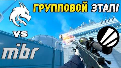 ПОБЕДИТЕЛЬ В ПЛЕЙ-ОФФ! MIBR vs Spirit - ХАЙЛАЙТЫ - ESL Pro League Season 20 | КС2 смотреть онлайн
