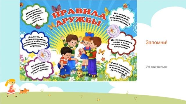 Давай с тобой подружимся! смотреть онлайн