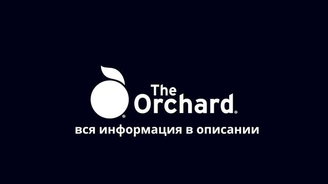 The Orchard Enterprises - регистрация аккаунта (Бесплатная дистрибьюция трека на площадки VK, BOOM) смотреть онлайн