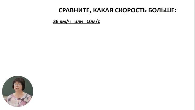 Физика, 7-й класс, Решение задач на расчет пройденного пути, скорости... смотреть онлайн