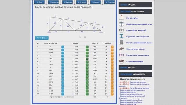 Расчет фермы. Как рассчитать ферму смотреть онлайн