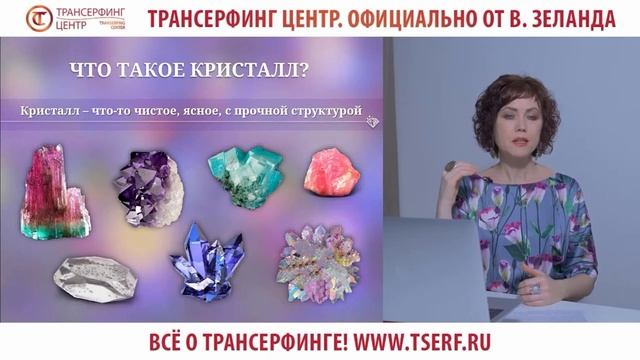 "Исцеляющий кристалл", голографическая практика, трейлер смотреть онлайн