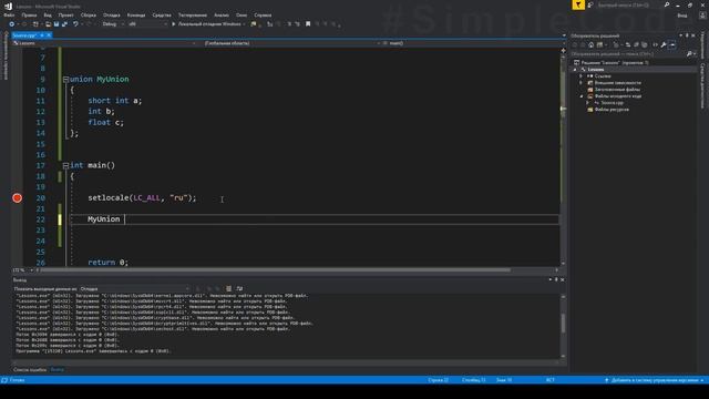 Union | Использование в С++ | Изучение С++ для начинающих. Урок #141 смотреть онлайн