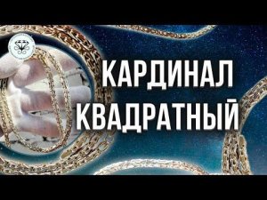 ⚡️ Плетение Лисий хвост или Кардинал квадратный