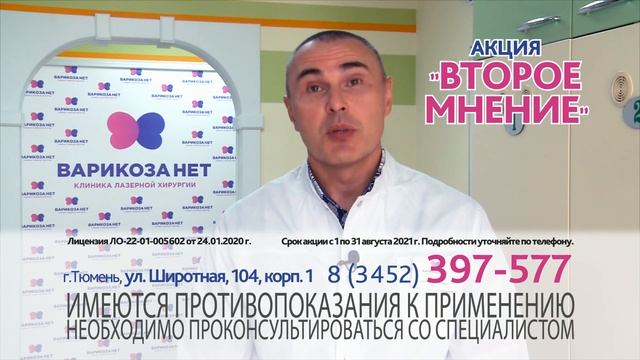 Варикоза нет август акция мнение 1 смотреть онлайн