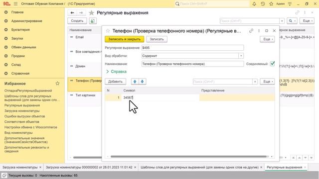 Подсистема регулярных выражений 1с смотреть онлайн