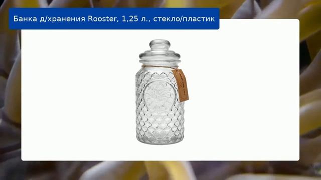 Банка д/хранения Rooster, 1,25 л., стекло/пластик обзор смотреть онлайн