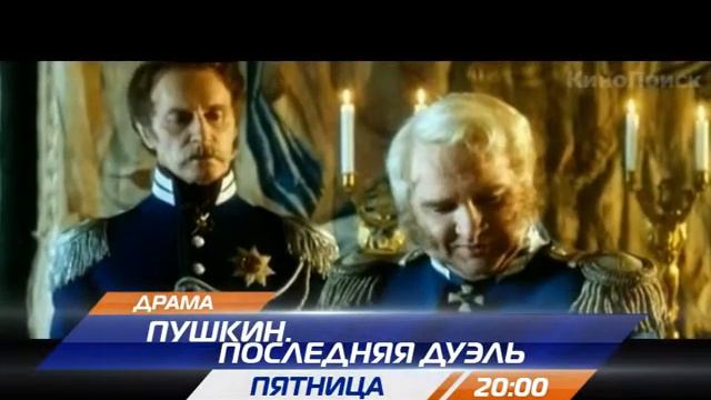 Пушкин: Последняя дуэль смотреть онлайн