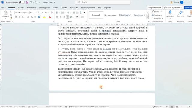 РАБОТАЮЩИЙ способ как сделать нумерацию с 3 страницы в Microsoft Word смотреть онлайн