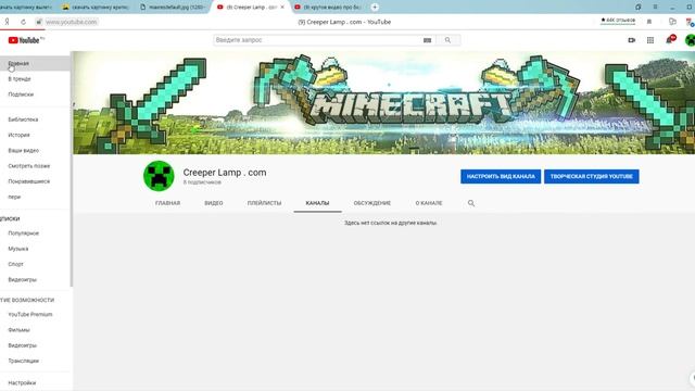 что делать если канал не ту в поисковике ютуба ? здесь ответ смотреть онлайн