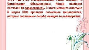 Разговоры о важном. 8 Марта - Международный женский день.