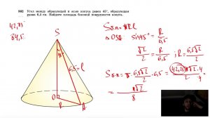 №562. Угол между образующей и осью конуса равен 45°, образующая равна 6,5 см. Найдите