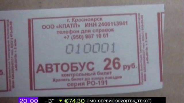 С 24 февраля в автобусах Красноярска проезд - 26 рублей смотреть онлайн