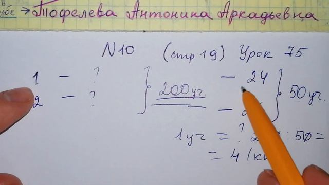 стр 19 №10 Математика 4 класс 2 часть гдз Чеботаревская решаем задачу смотреть онлайн