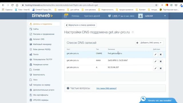 Урок 2. Подключение домена на Геткурсе смотреть онлайн