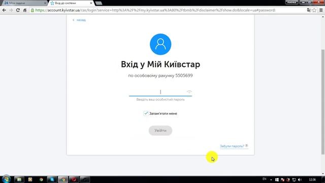 Домашний интернет киевстар. Вход в систему мой Киевстар смотреть онлайн