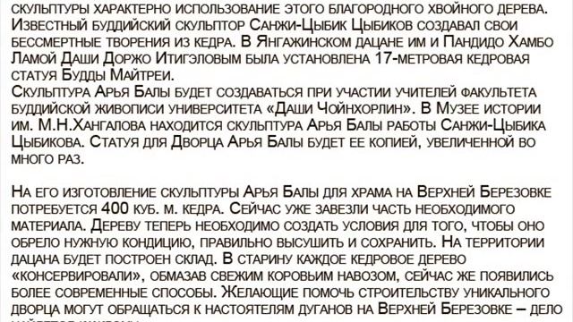 Дворец (Дуган) АРЬЯБАЛА (Авалокитешвара) смотреть онлайн