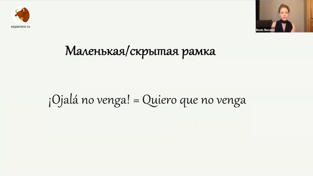 Сослагательное наклонение в испанском языке смотреть онлайн