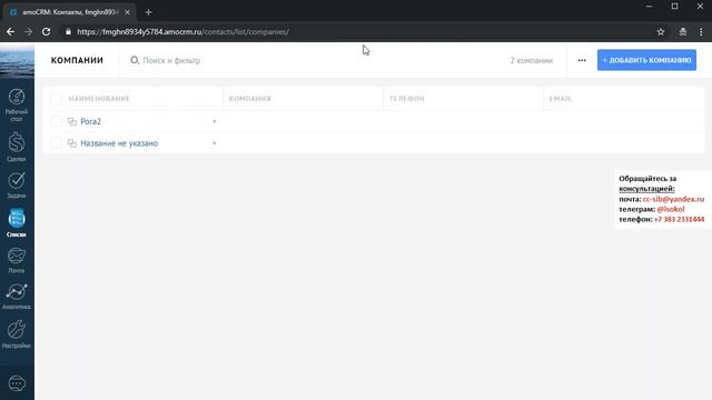 amoCRM. Доп.поля - инструкция смотреть онлайн