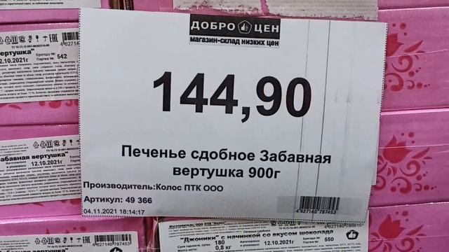 МИР СЛАДОСТЕЙ В МАГАЗИНЕ ДОБРОЦЕН или ЧТО КУПИТЬ К ЧАЮ смотреть онлайн