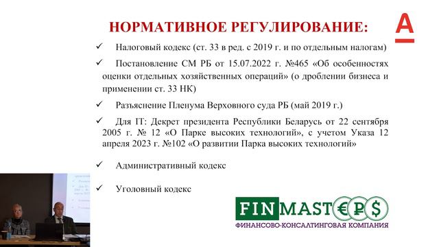 Что такое налоговая оптимизация? смотреть онлайн