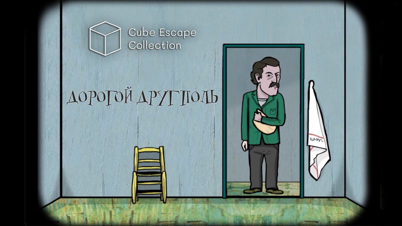 ДОРОГОЙ ДРУГ ПОЛЬ ► Cube Escape Collection: Te Lake; Arles. #2 смотреть онлайн