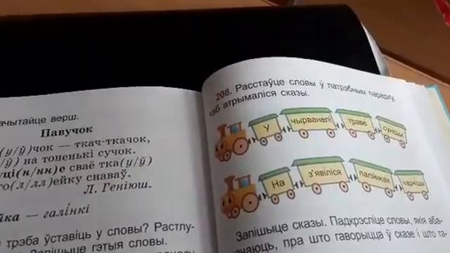 Беларуская мова. 2 клас. Пр. 206-211