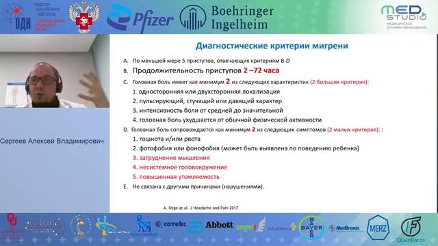 Особенности головных болей у детей смотреть онлайн