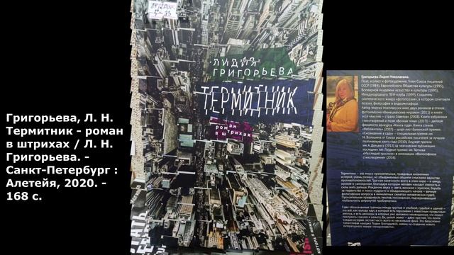 Обзор новых книжных поступлений, выпуск 4 Любителям русских романов.mp4 смотреть онлайн