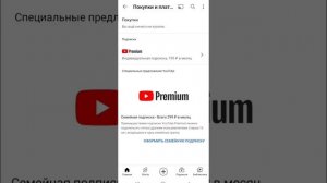 Как отключить подписку ютуб премиум с телефона/ Как отменить подписку youtube premium