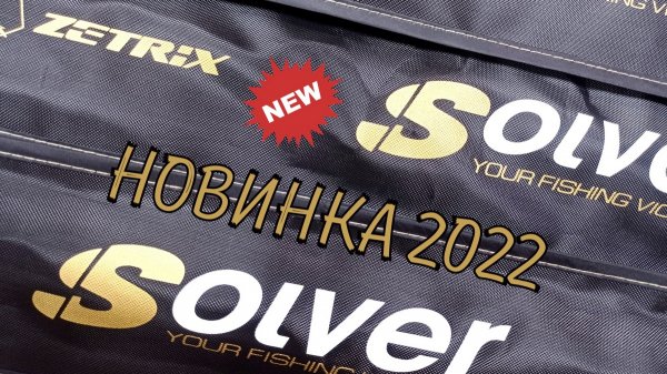 Новинка 2022 Спиннинг Zetrix Solver.