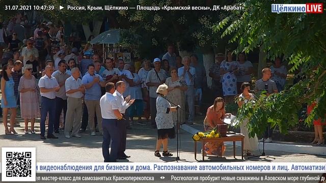 День города Щёлкино 31 августа 2021 - вручение благодарностей и почетных знаков смотреть онлайн