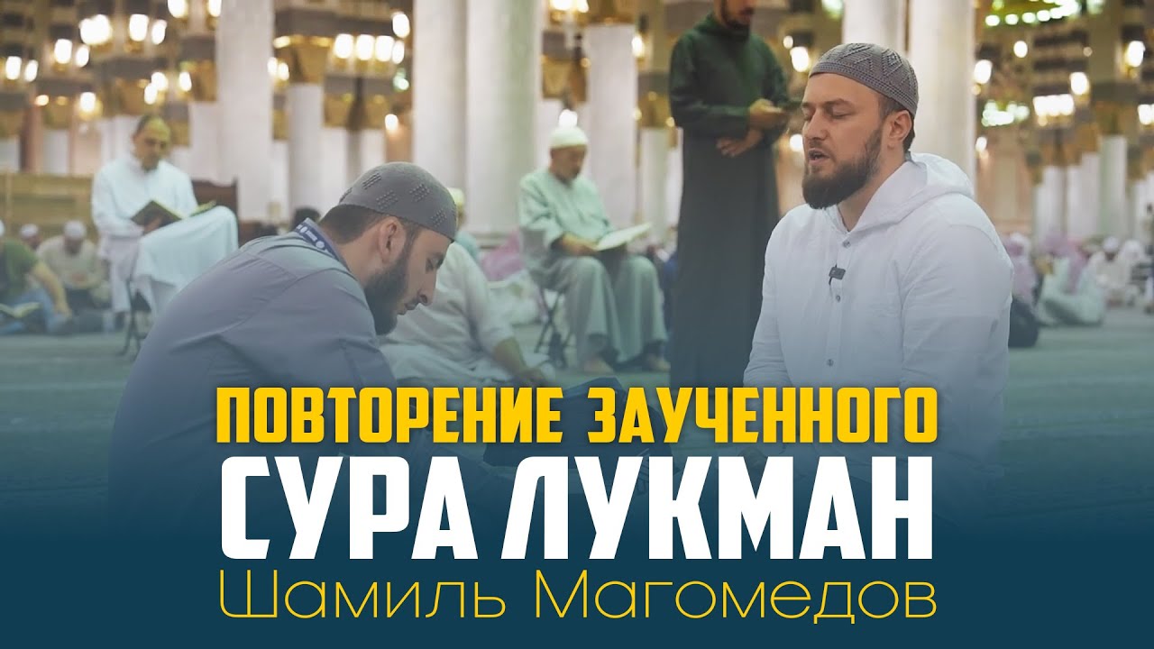 Повторение заученного из Корана в мечети Пророкаﷺ| ПроДинМедиа | ProDinMedia смотреть онлайн