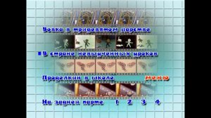 DVD - меню:Не хочу в школу!
