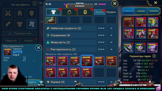 Raid Shadow Legends Х2 синие вечерний чилаут смотреть онлайн