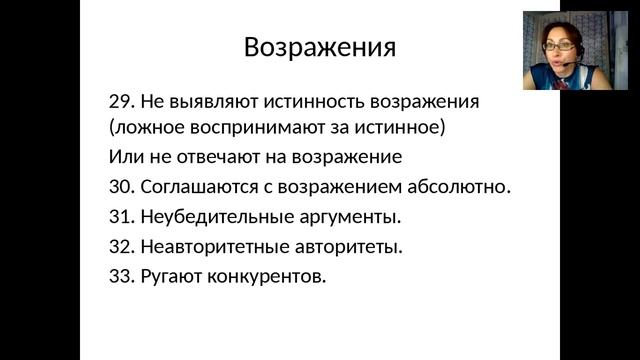 Вебинар "50 ошибок начинающего медицинского представителя" смотреть онлайн