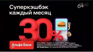 Реклама Альфа Банк — Ноябрь 2023, 25с