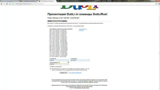 Как зарегистрироваться на вебинар DubLi.mp4 смотреть онлайн