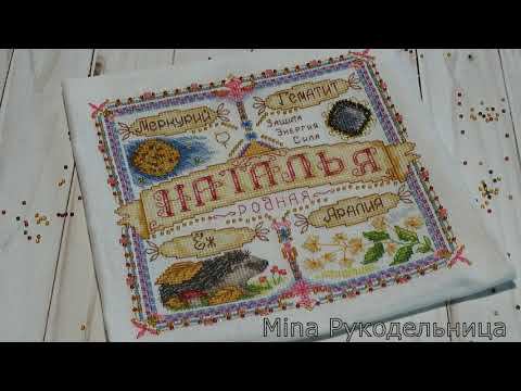 Вышивальная неделя 12-18 октября. Финиш,процессы. Анонс на новую игру с рулеткой. Оформленные работы смотреть онлайн