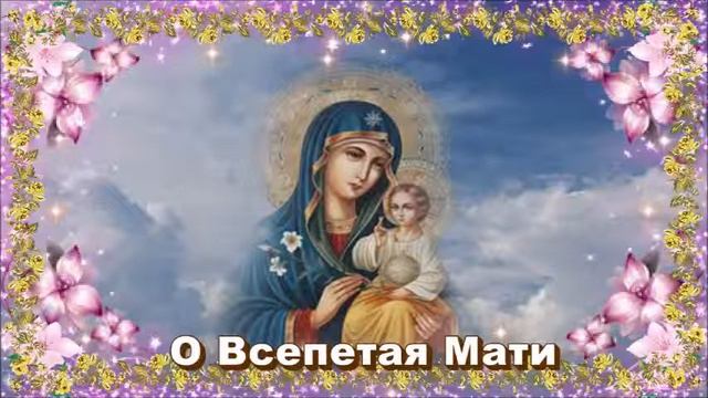 О Всепетая Мати - Песни православных паломников смотреть онлайн