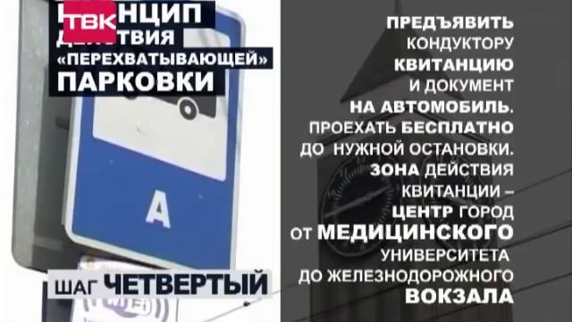 Перехватывающие парковки. Инструкция по применению. смотреть онлайн