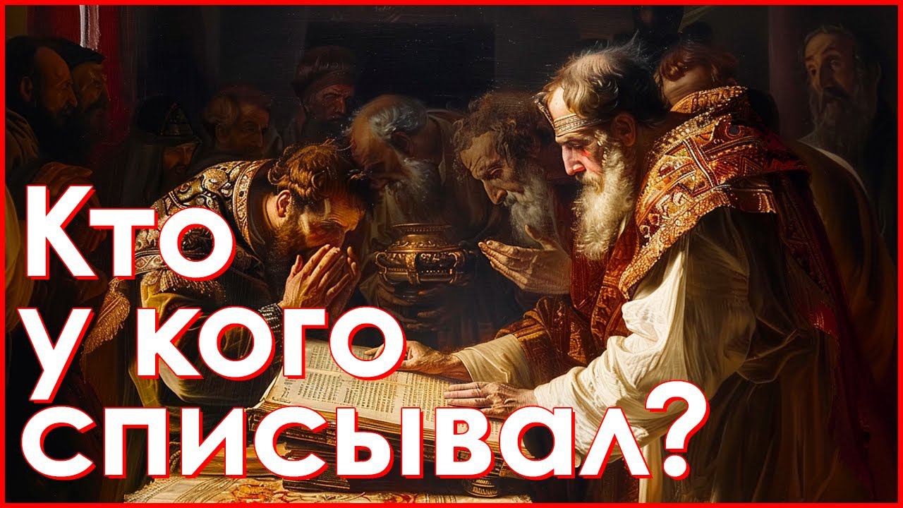 Что такое библия | Религия смотреть онлайн