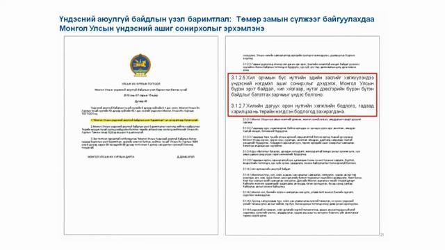 УИХ-ын даргын хуулийн бодлогын зөвлөх А.Гансүхтэй хийсэн ярилцлага /парт 2/ смотреть онлайн