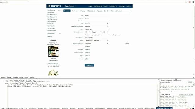 Баги и Секреты ВКонтакте от Fili смотреть онлайн