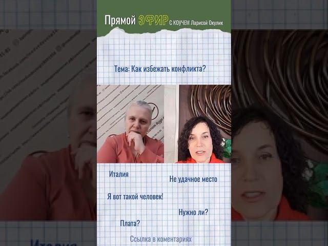Как избежать конфликта? смотреть онлайн