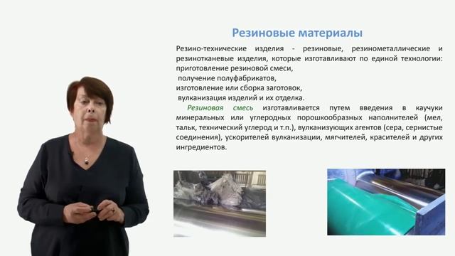 Видеолекция 11.4. Каучуки и резины смотреть онлайн